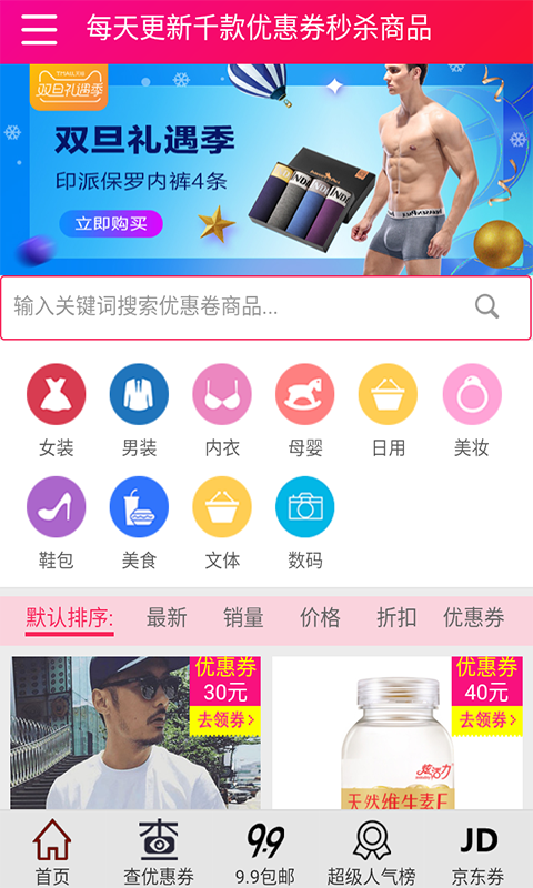 優(yōu)惠券團購2