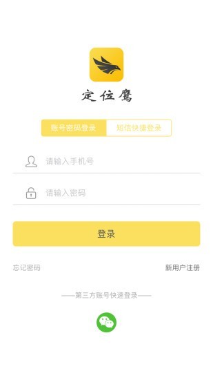 定位鷹APP2