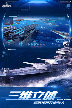 巔峰戰艦999999鉆999999金幣版2