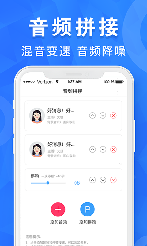 音頻剪輯培音2