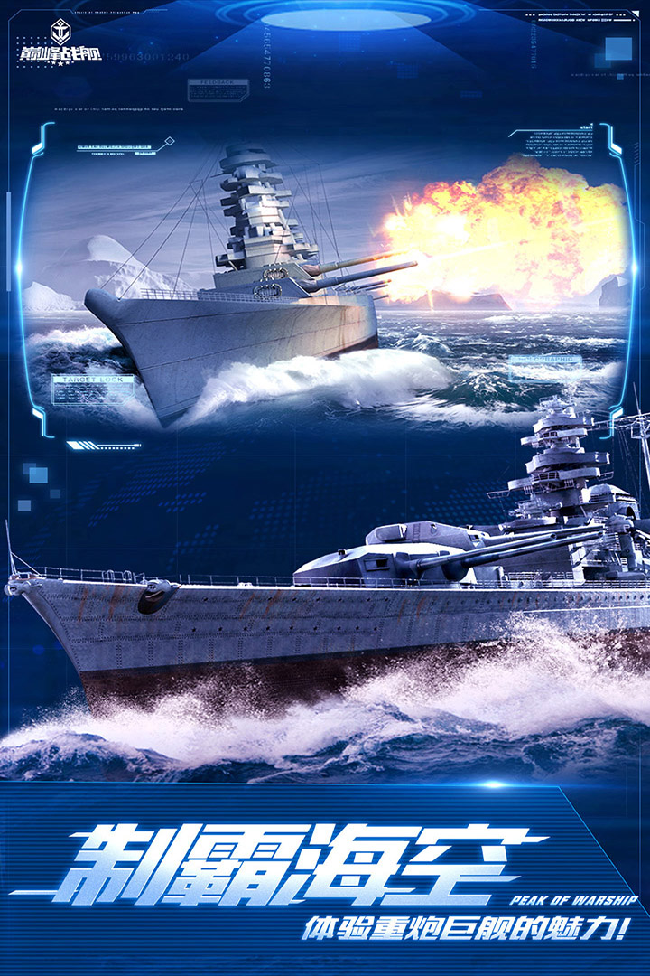 巔峰戰艦999999鉆999999金幣版4