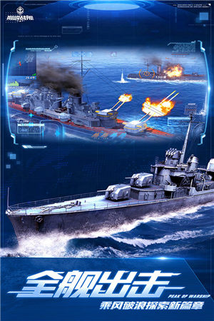 巔峰戰艦999999鉆999999金幣版1