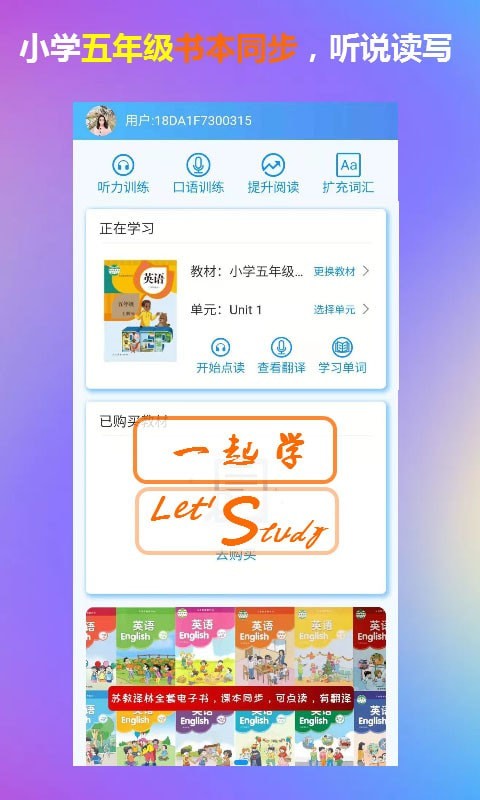 五年級英語一起學2