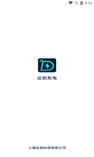 達(dá)到充電0