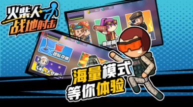 火柴人戰地射擊0