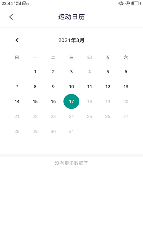 致盛計步器0