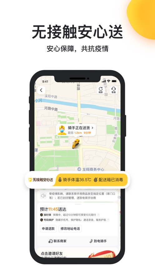 美團外賣7.53版本2