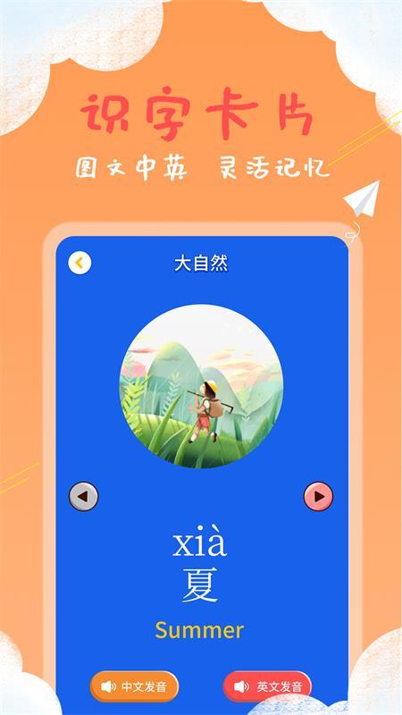 兒童看圖識字2