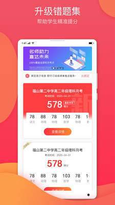 七天學堂app查分1