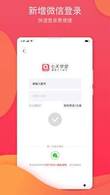 七天學堂app查分0