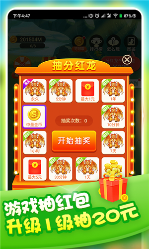 全民養龍紅包版2