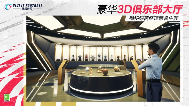 綠茵信仰1