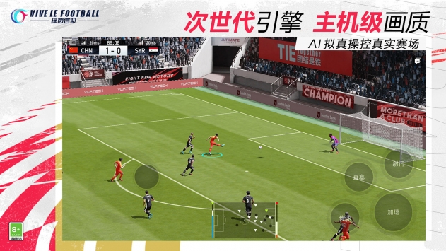 綠茵信仰2