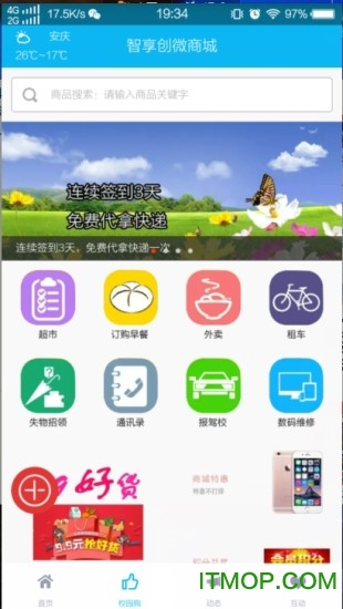 校園助手(老師家長交流平臺)2