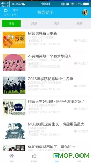 校園助手(老師家長交流平臺)3