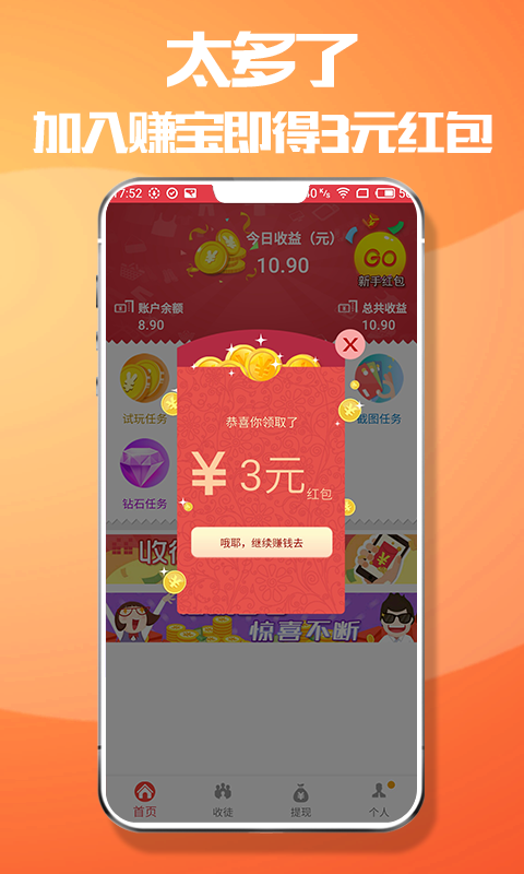賺寶2