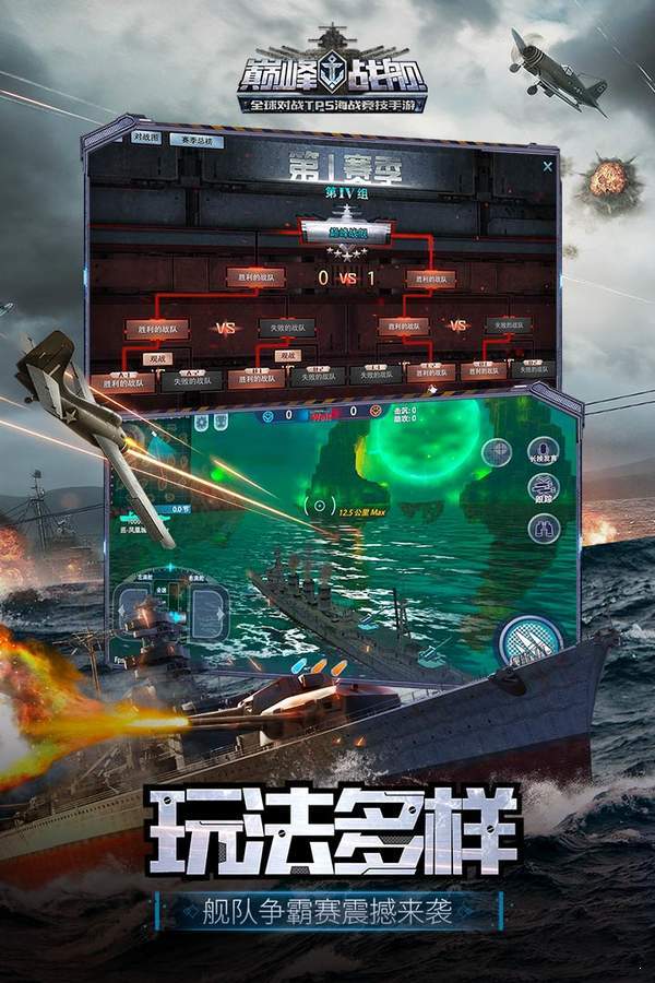 巔峰戰(zhàn)艦2022最新版0