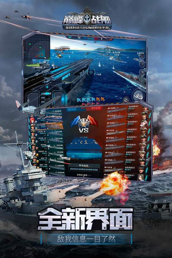 巔峰戰(zhàn)艦2022最新版1