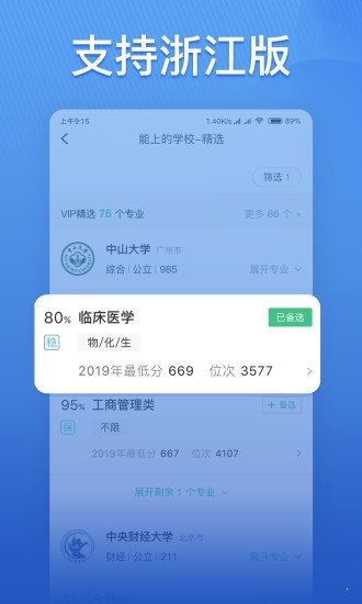 圓夢(mèng)志愿2