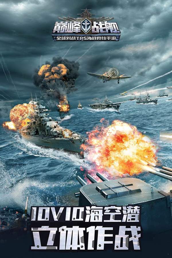 巔峰戰(zhàn)艦2022最新版4