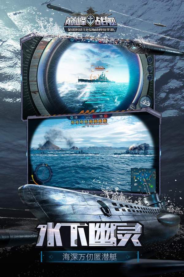 巔峰戰(zhàn)艦2022最新版2