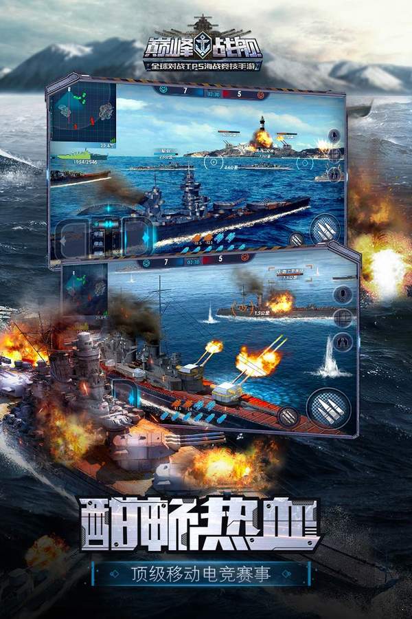 巔峰戰(zhàn)艦2022最新版3