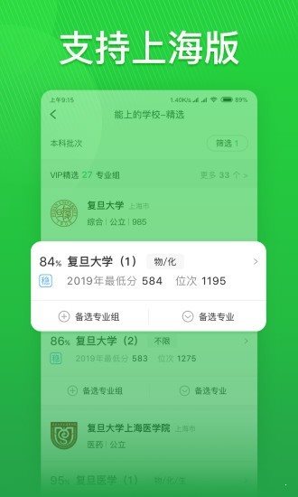 圓夢(mèng)志愿4