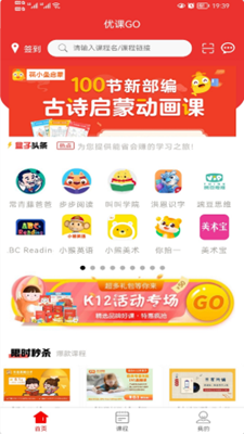 優(yōu)課GO2