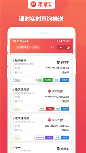 課消寶0
