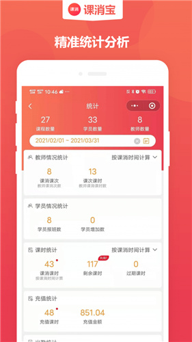 課消寶2