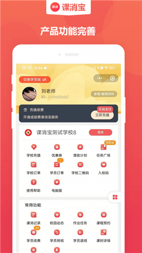 課消寶3