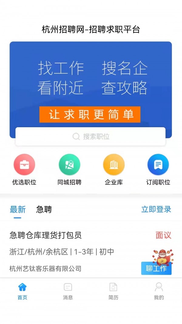 獵才招聘0