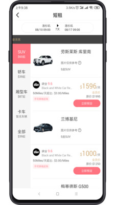 愛希汽車app1