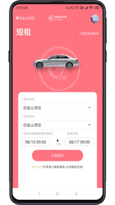 愛希汽車app2