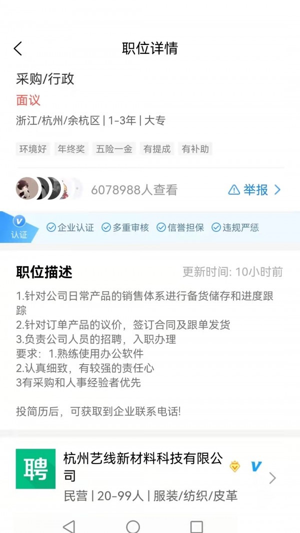 獵才招聘2