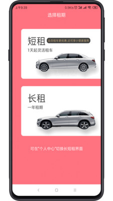 愛希汽車app3
