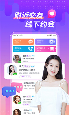 附近甜戀聊2