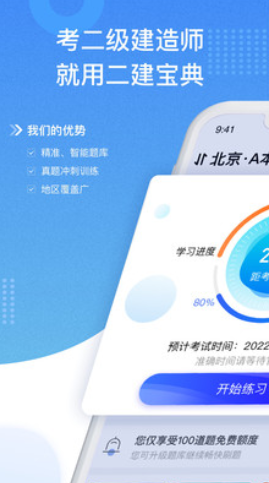 二建寶典1