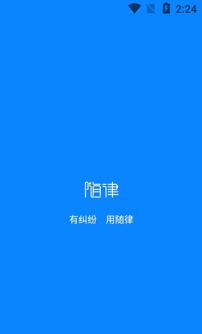 隨律0