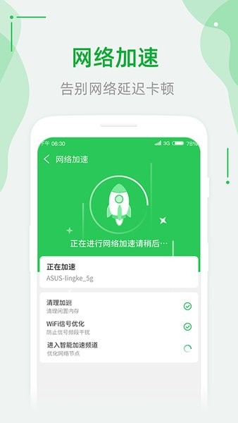 連wifi助手軟件2
