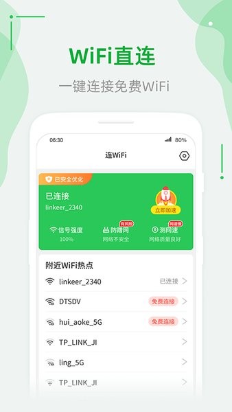 連wifi助手軟件0