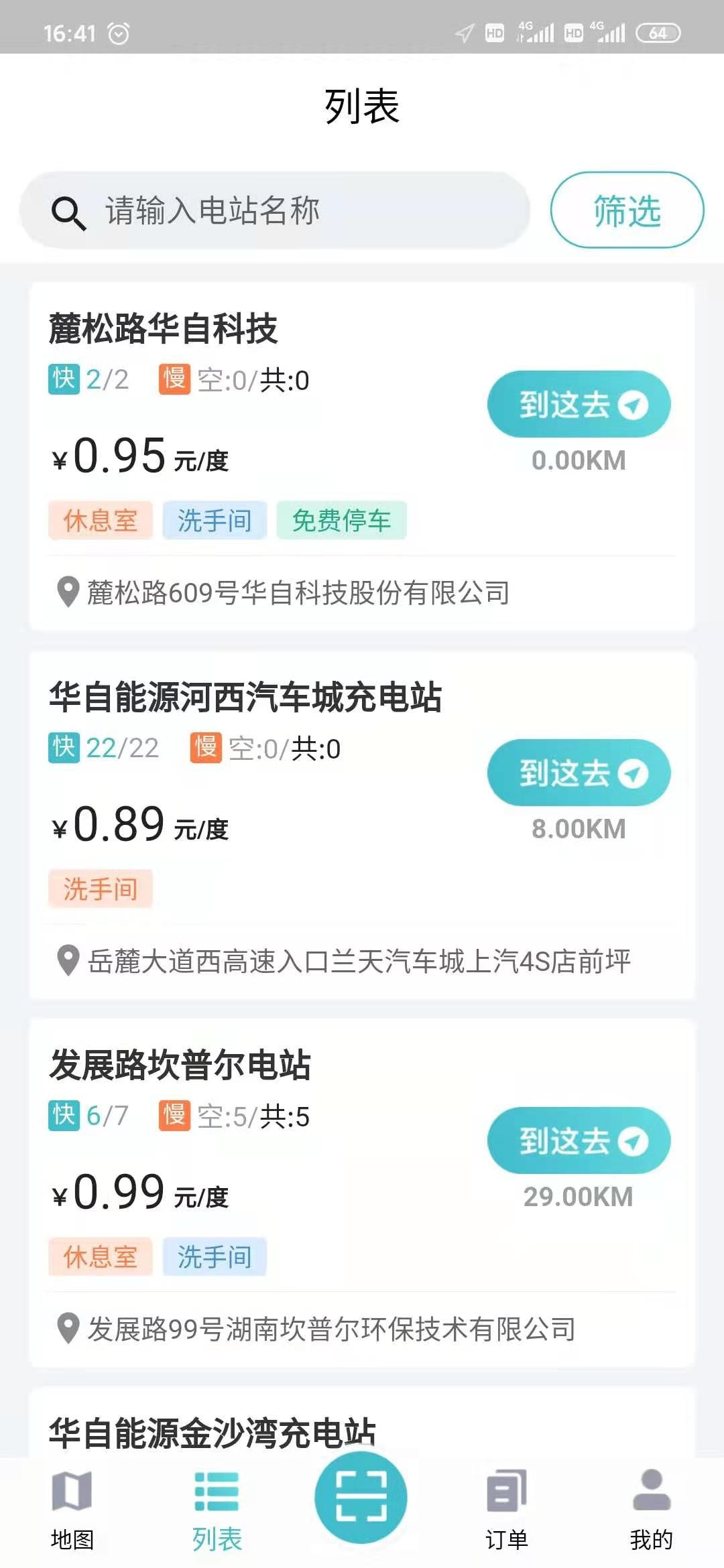 華自充電0