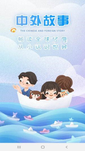 兒童故事經(jīng)典大全app官方版0