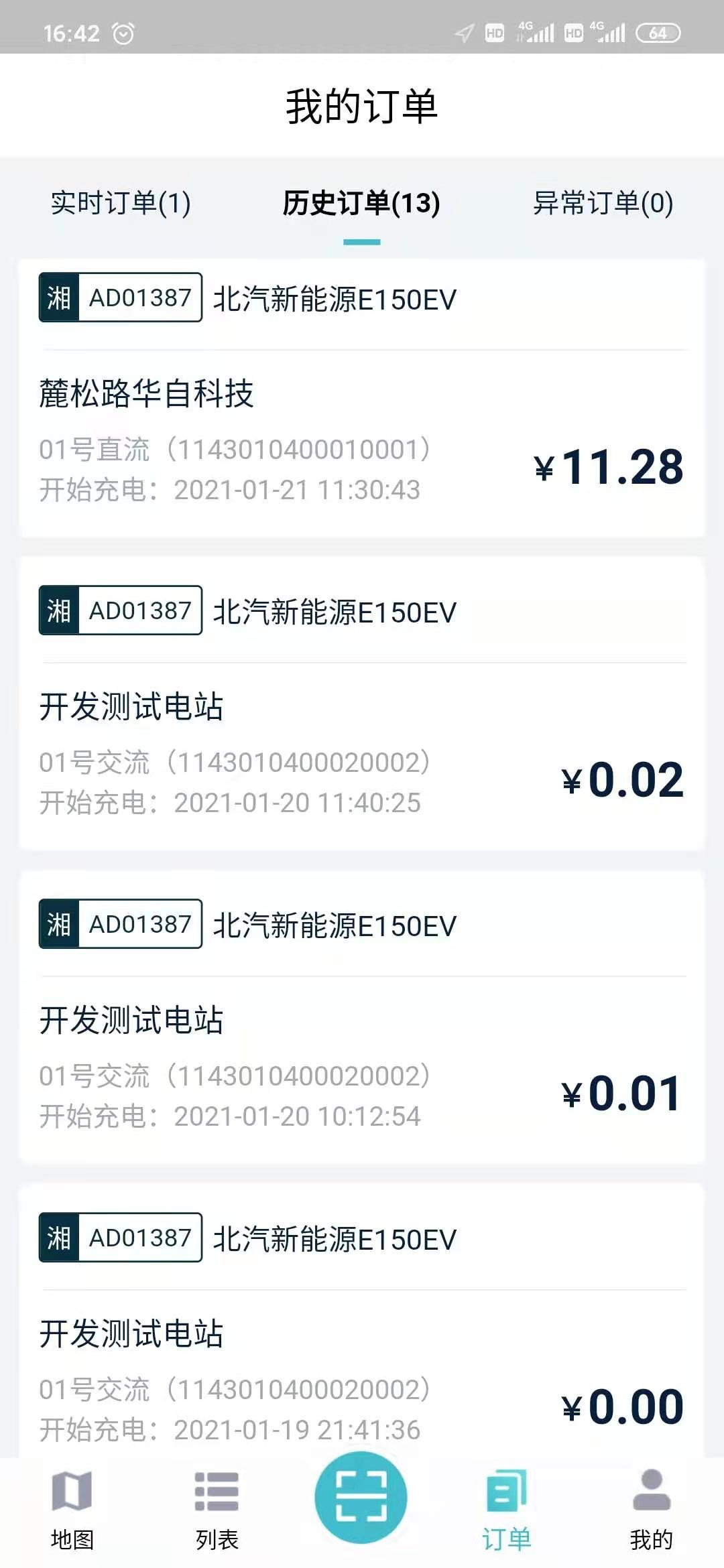 華自充電1