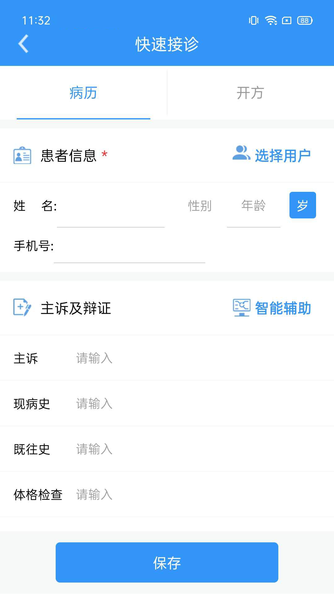醫見通醫生端2