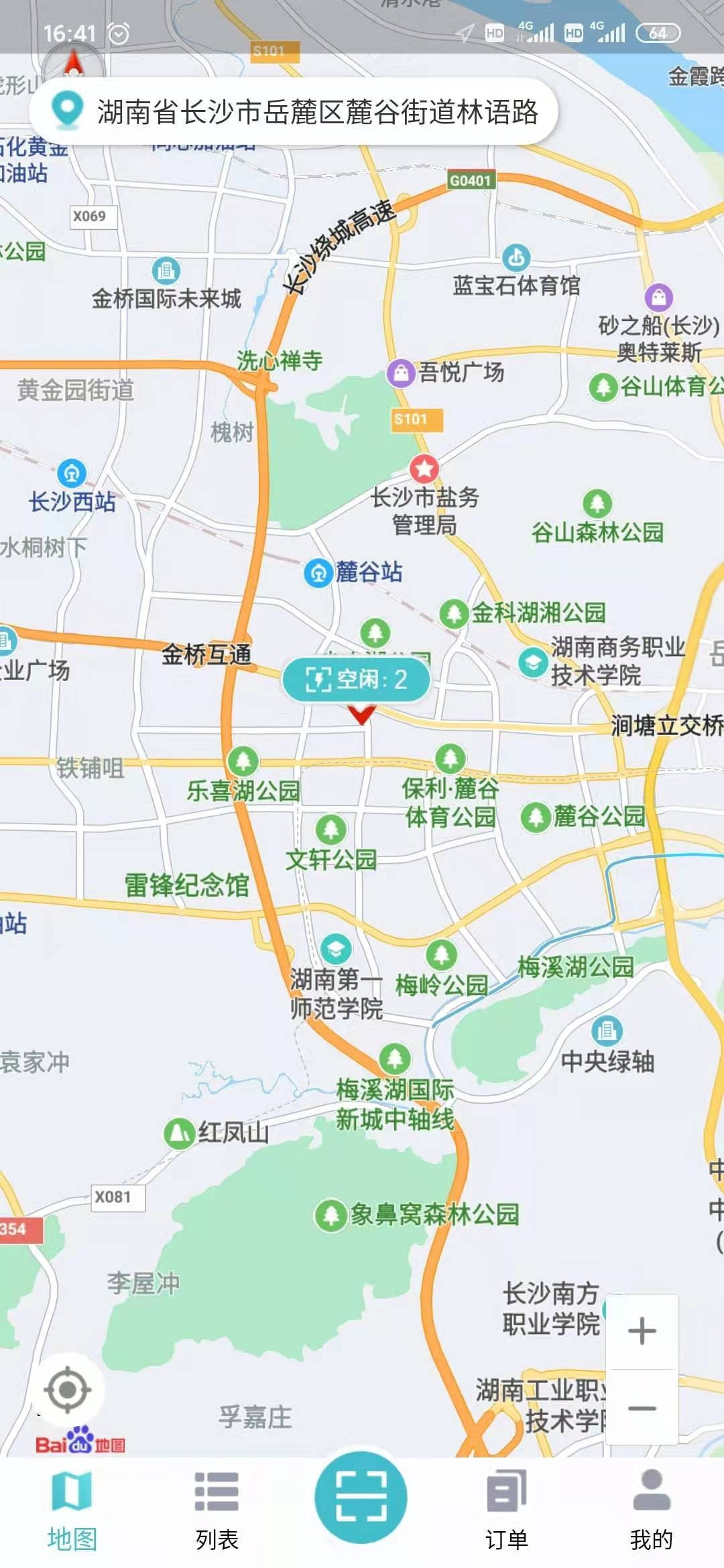華自充電2