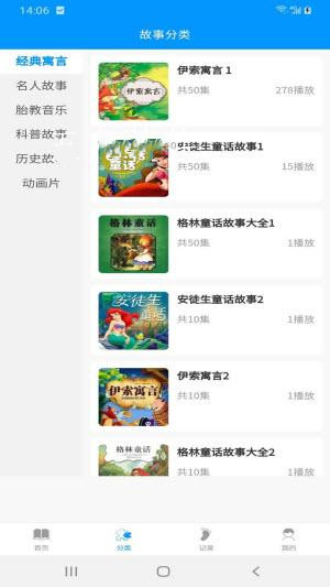 兒童故事經(jīng)典大全app官方版1
