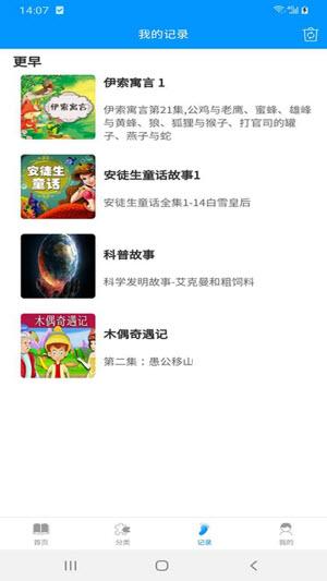 兒童故事經(jīng)典大全app官方版2