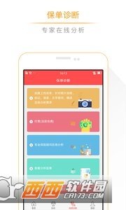保險絲兒app1