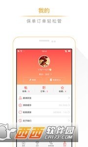 保險絲兒app2